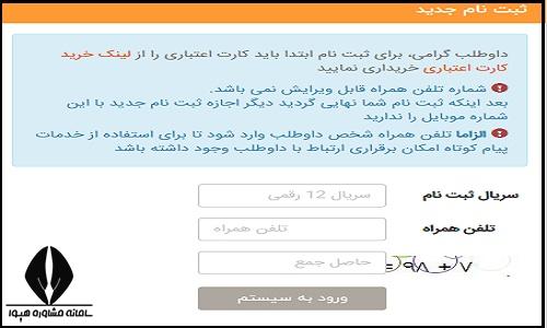 نحوه ثبت نام ارشد 